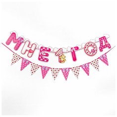 Страна Карнавалия Украшение для праздника, гирлянда, набор из 2-х гирлянд "Мне 1 год", 105 см, розовый