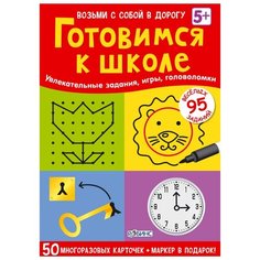 Асборн - карточки. Готовимся к школе Робинс