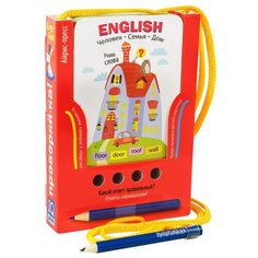 Проверяй-ка. English. Учим слова. Человек. Семья. Дом. Игра с карандашом АЙРИС пресс