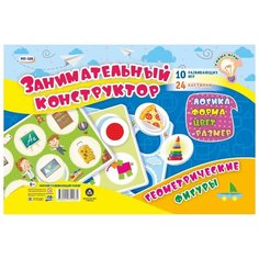 Мягкий развивающий набор "Занимательный конструктор. Геометрические фигуры": Логика. Форма, цвет, размер. 10 развивающих игр. 24 картинки Учитель