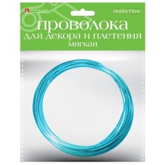 Проволока для декора и плетения, мягкая, 3 мм, 3 метра, голубая Альт