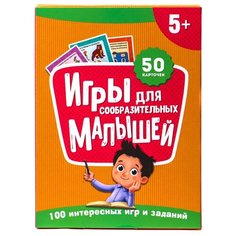 100 игр. Игры для сообразительных малышей Проф Пресс