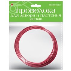 Проволока для декора и плетения, мягкая, 2 мм, 3 метра, красная Альт