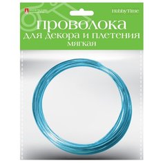 Проволока для декора и плетения, мягкая, 3 мм, 3 метра, ярко-голубая Альт