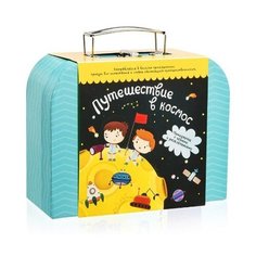 Чемоданчик с развлечениями "Путешествие в космос" Бумбарам
