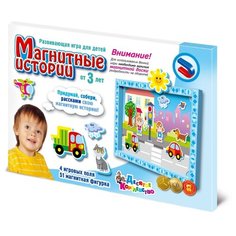 Настольная игра Десятое Королевство "Магнитные истории", дополнительный набор (1665)