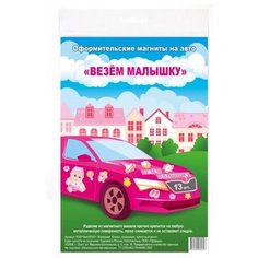 Набор магнитов на авто 29,5х43 "Везем малышку" Орландо