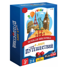 Настольная игра: В мире Путешествий, арт. A-720 Play Land