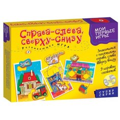 Обучающая игра Дрофа "Мои первые игры. Справа-слева. Сверху-снизу" (1122)