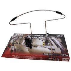 AVS Вешалка автомобильная металлическая AV-02