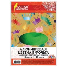 Цветная фольга А4 АЛЮМИНИЕВАЯ НА БУМАЖНОЙ ОСНОВЕ, 10 листов 10 цветов, ОСТРОВ СОКРОВИЩ, 210х297 мм, 111960