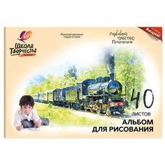 Альбом для рисования ЛУЧ "Школа творчества" А4, 40 л., 210х297 мм, скоба, "Паровоз", 30С 1783-08