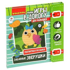 Компактные развивающие игры в дорогу. МАГНИТНАЯ МОЗАИКА. ЗАБАВНЫЕ ЗВЕРУШКИ Bondibon
