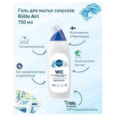 Гель для чистки туалета Kiilto Airi гипоаллергенный 750 мл