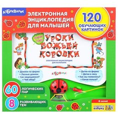 Электронная энциклопедия Азбукварик Уроки Божьей Коровки (978-5-402-01668-2)