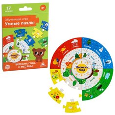 Обучающая игра «Умные пазлы.Времена года и месяцы», 2+ Лас Играс