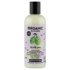 Organic Kitchen Домашний SPA Кондиционер для волос Био Натуральный восстанавливающий OLIVE You 270 мл