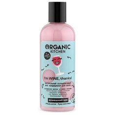 Organic Kitchen Домашний SPA Кондиционер для волос Био Натуральный балансирующий i’m Wine thanks! 270 мл