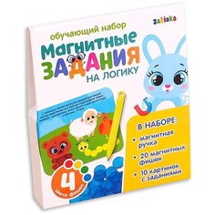 Обучающая игра с магнитной ручкой «Магнитные задания на логику», по методике Монтессори Iq Zabiaka