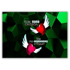 Магнит на холодильник большой - A4, Как папа сказал Drabs
