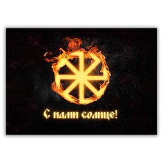 Магнит на холодильник большой - A4, С нами солнце! Drabs