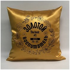Подушка атласная "Золотой Воспитатель 3", 40х40 см, "Дарите подарок", pillow_gold_kindergarten_teach_3 ДАРИТЕПОДАРОК.РФ