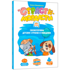 Дополнение для настольной игры DoJoy Терапевтические сказки Страсти-мордасти. Книга вторая