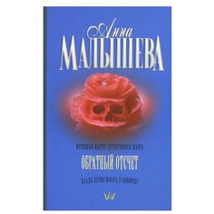 Обратный отсчет: роман Origami