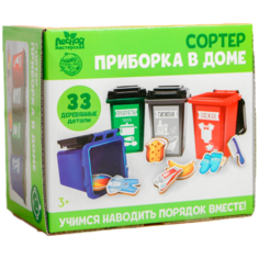 Сортер "Приборка дома" 4705613 Лесная мастерская