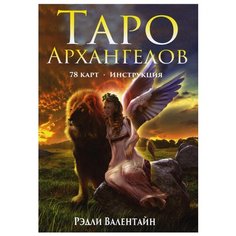 Таро Архангелов (78 карт + инструкция) Попурри