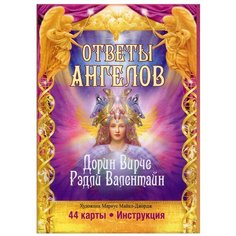 Карты Ответы Ангелов (44 карты + инструкция) Попурри