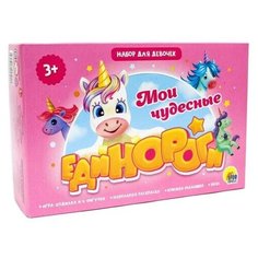 Игровой набор Проф-Пресс Мои чудесные единороги для девочек