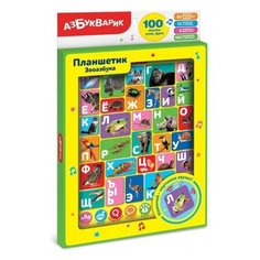Развивающая игрушка Азбукварик Планшетик Зооазбука