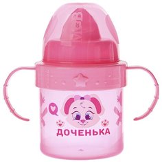 Поильник детский с твёрдым носиком «Доченька», с ручками, 150 мл, от 5 мес., цвет розовый Mum&Baby