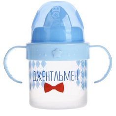 Поильник детский с твёрдым носиком «Джентльмен», с ручками, 150 мл, от 5 мес., цвет голубой Mum&Baby