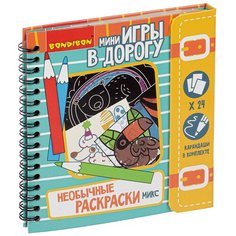 Игры в дорогу Bondibon Необычные раскраски (ВВ4231)