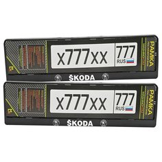 Рамка под номерной знак Mashinokom, RG0672W "Шкода", 52*11,2см.