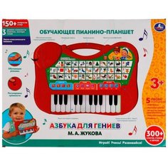 УМКА "Умка" Обучающее пианино-планшет "Азбука для гениев" М. А. Жукова. 300 слогов, стихов и звуков