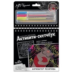 Скетчбук-активити Origami Активатор позитива, с цветными ручками (5486)