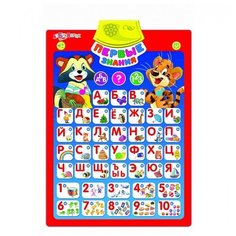 Говорящий плакат "Первые знания" (звук) Азбукварик