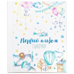 Фотоальбом Candy Corn "Первый альбом малыша" Воздушный шар