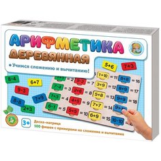 Игра настольная "Арифметика деревянная"; 00799; Десятое Королевство; мальчики и девочки; от 3-х лет