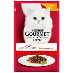Влажный корм для кошек Gourmet Мон Петит, с говядиной 2 шт. х 50 г (кусочки в соусе)