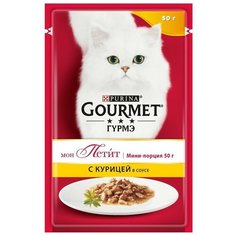 Влажный корм для кошек Gourmet Мон Петит, с курицей 2 шт. х 50 г (кусочки в соусе)