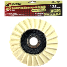 Диск войлочный полировальный ЛЕПЕСТКОВЫЙ Premium Quality для УШМ 125/22.2/6 mm. Skrab 35919