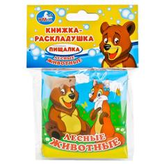 УМКА ЛЕСНЫЕ ЖИВОТНЫЕ КНИГА-РАСКЛАДУШКА ДЛЯ ВАННОЙ ФОРМАТ: 8Х8СМ, 14 СТР