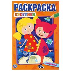 Раскраска первая Умка Кукутики А5 145х210 мм 16 стр