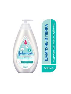 Детский шампунь и пенка для мытья и купания Johnson’s Baby Нежность хлопка 500 мл