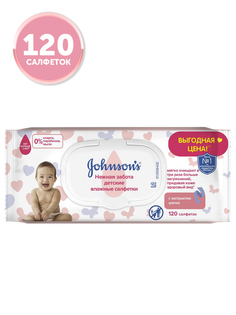Детские влажные салфетки Johnson’s Baby Нежная забота, 120 шт.