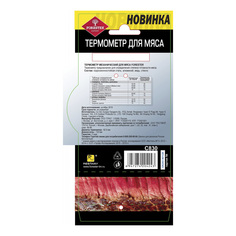Термометр Forester С830 для мяса